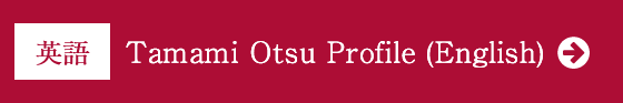 Tamami Otsu Profile