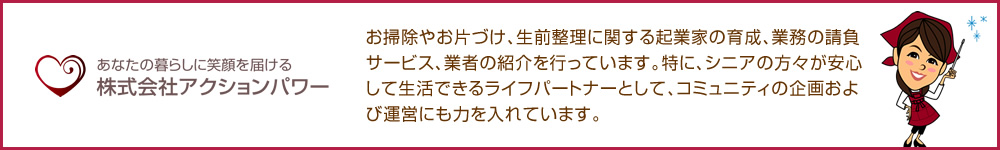 株式会社アクションパワー